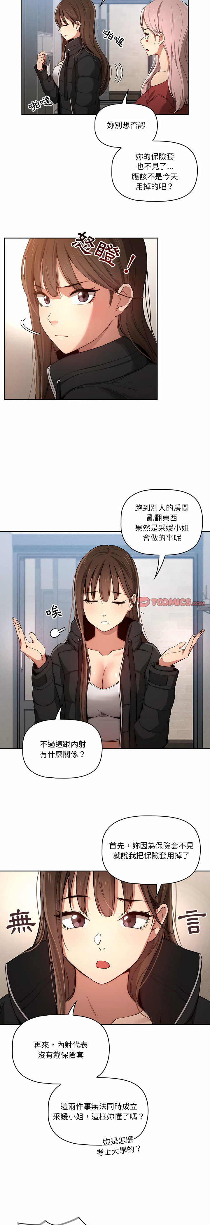 [LObeam & Rodong] 疫情期間的家教生活  | 疫情期间的家教生活 13-104 [Chinese] [Ongoing] - Page 706