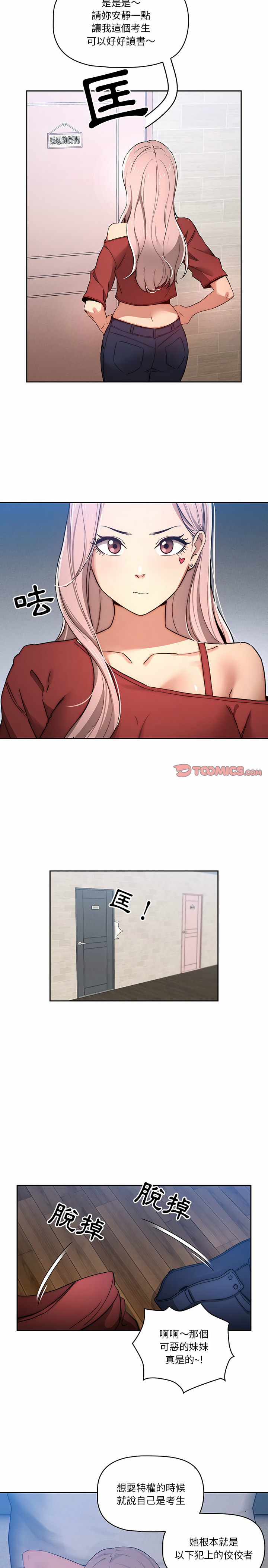 [LObeam & Rodong] 疫情期間的家教生活  | 疫情期间的家教生活 13-104 [Chinese] [Ongoing] - Page 710