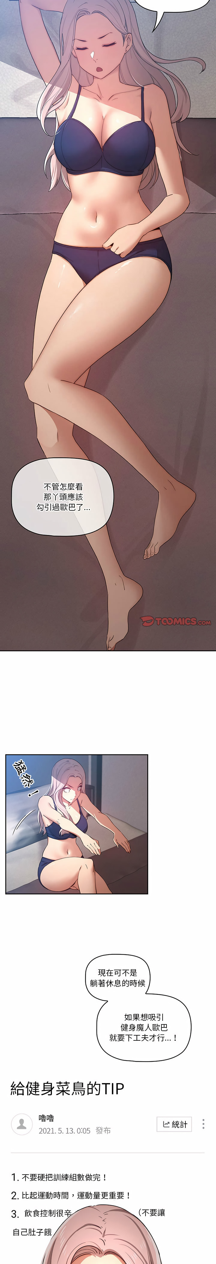 [LObeam & Rodong] 疫情期間的家教生活  | 疫情期间的家教生活 13-104 [Chinese] [Ongoing] - Page 711