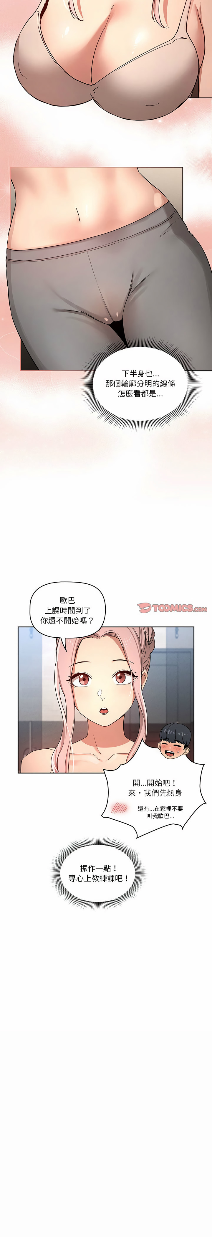 [LObeam & Rodong] 疫情期間的家教生活  | 疫情期间的家教生活 13-104 [Chinese] [Ongoing] - Page 718