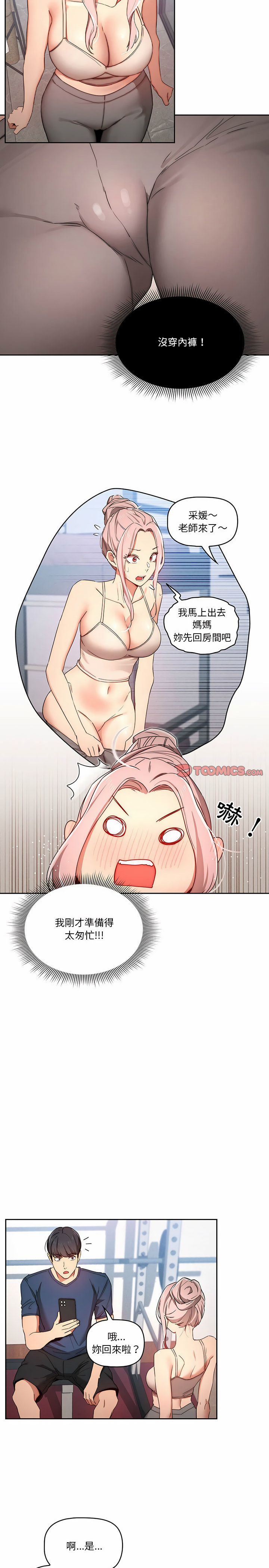 [LObeam & Rodong] 疫情期間的家教生活  | 疫情期间的家教生活 13-104 [Chinese] [Ongoing] - Page 722