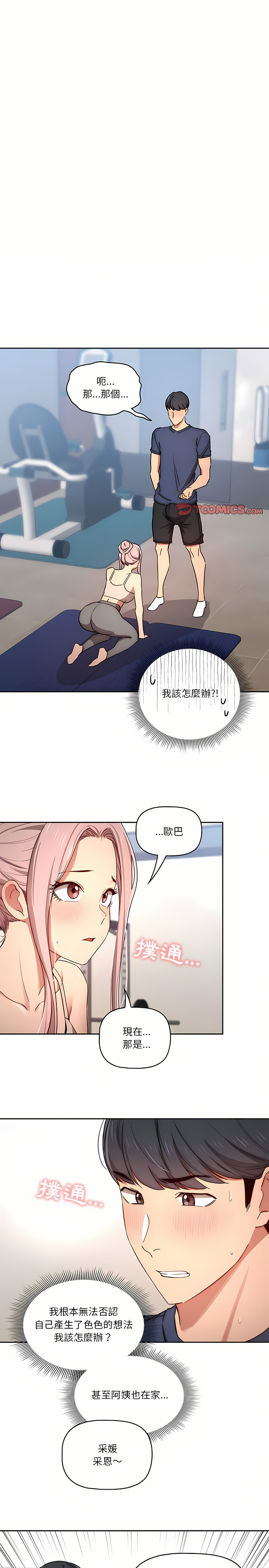 [LObeam & Rodong] 疫情期間的家教生活  | 疫情期间的家教生活 13-104 [Chinese] [Ongoing] - Page 731