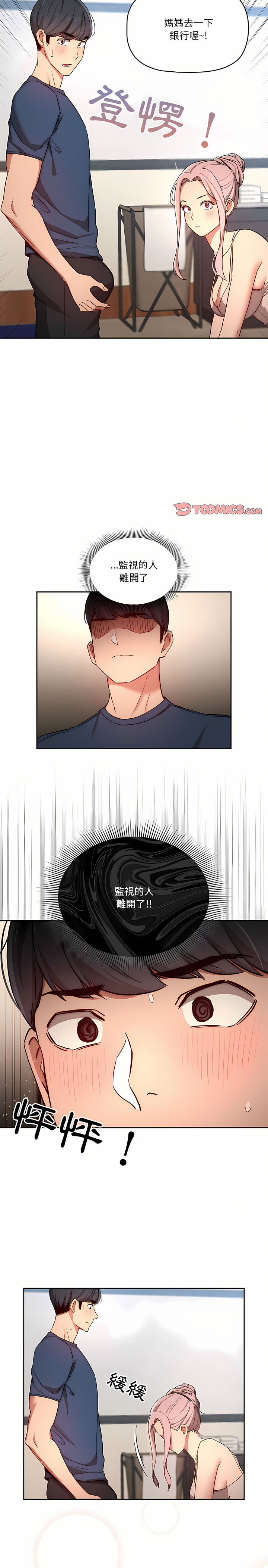 [LObeam & Rodong] 疫情期間的家教生活  | 疫情期间的家教生活 13-104 [Chinese] [Ongoing] - Page 732