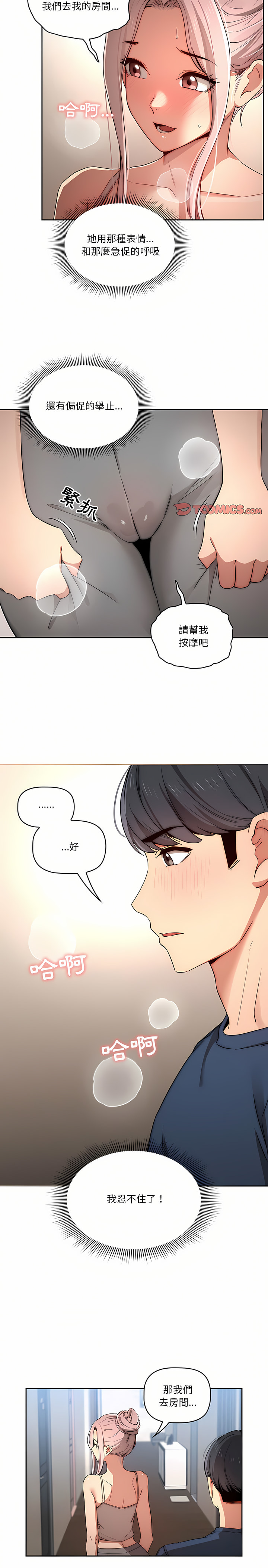 [LObeam & Rodong] 疫情期間的家教生活  | 疫情期间的家教生活 13-104 [Chinese] [Ongoing] - Page 734