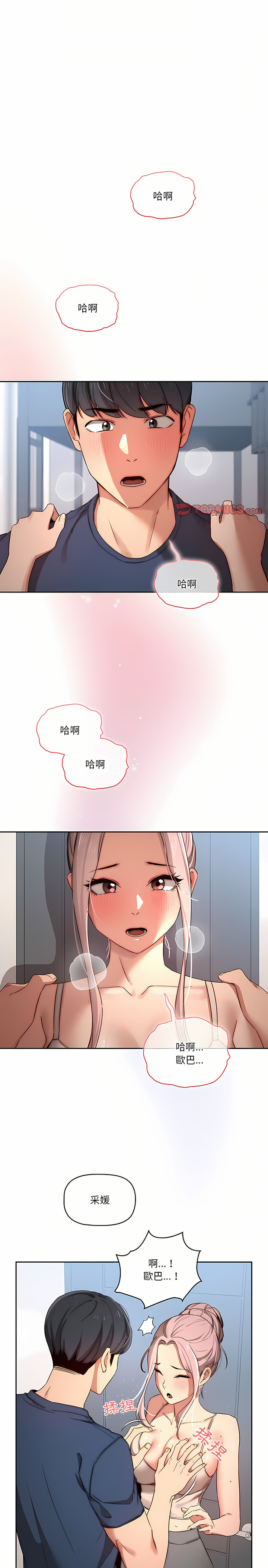 [LObeam & Rodong] 疫情期間的家教生活  | 疫情期间的家教生活 13-104 [Chinese] [Ongoing] - Page 738