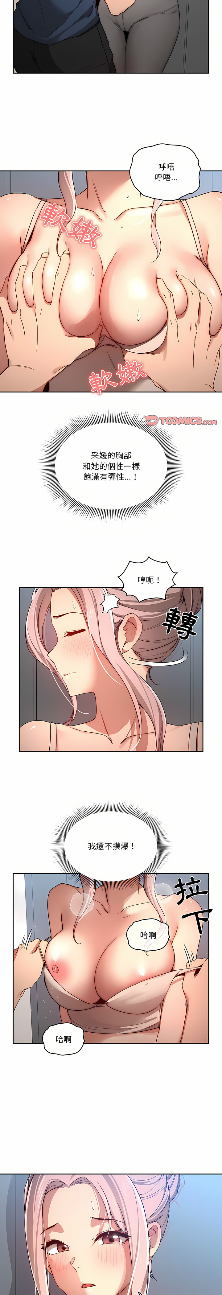 [LObeam & Rodong] 疫情期間的家教生活  | 疫情期间的家教生活 13-104 [Chinese] [Ongoing] - Page 739