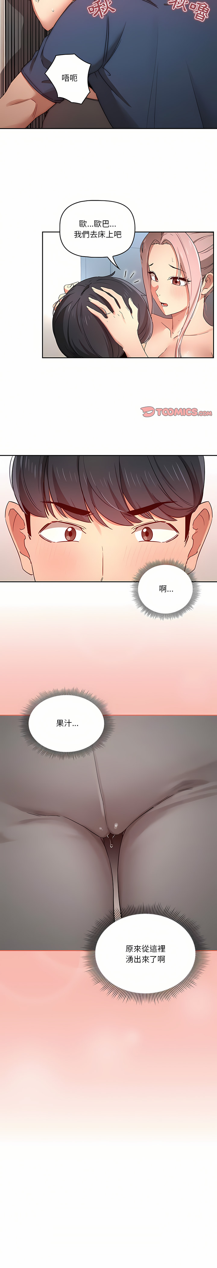 [LObeam & Rodong] 疫情期間的家教生活  | 疫情期间的家教生活 13-104 [Chinese] [Ongoing] - Page 742