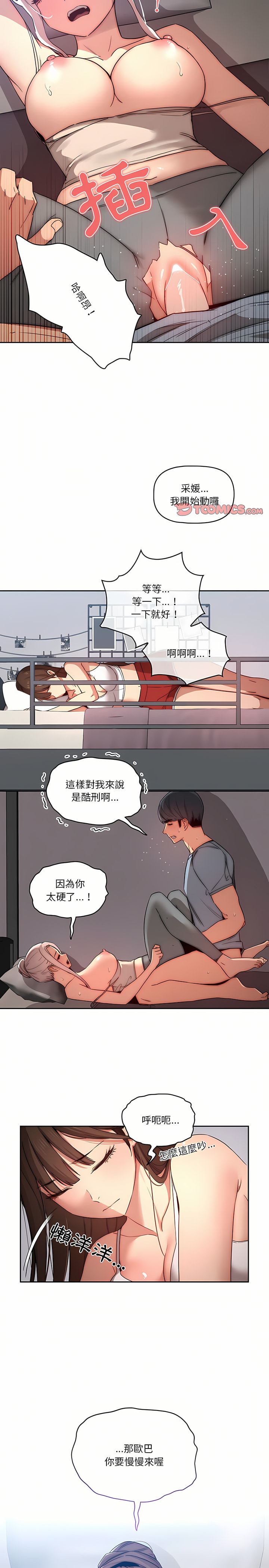 [LObeam & Rodong] 疫情期間的家教生活  | 疫情期间的家教生活 13-104 [Chinese] [Ongoing] - Page 746
