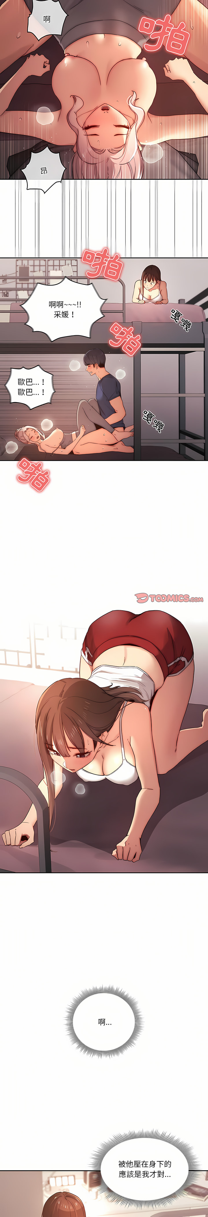 [LObeam & Rodong] 疫情期間的家教生活  | 疫情期间的家教生活 13-104 [Chinese] [Ongoing] - Page 753