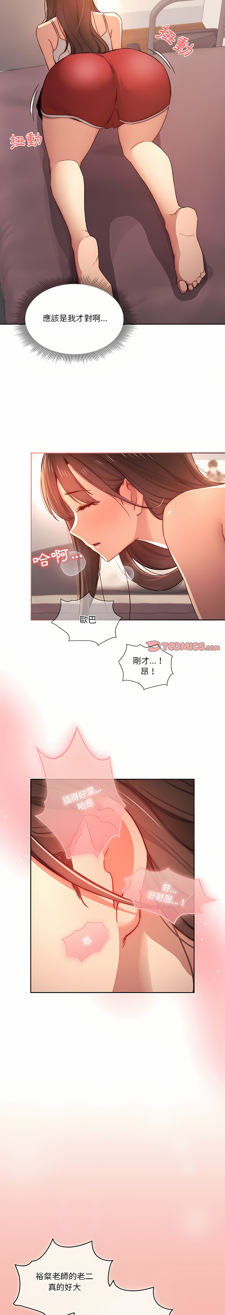 [LObeam & Rodong] 疫情期間的家教生活  | 疫情期间的家教生活 13-104 [Chinese] [Ongoing] - Page 754