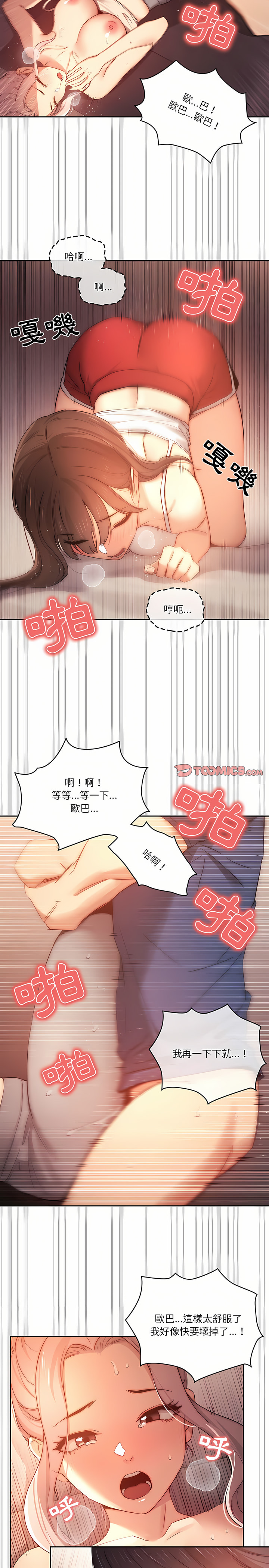 [LObeam & Rodong] 疫情期間的家教生活  | 疫情期间的家教生活 13-104 [Chinese] [Ongoing] - Page 759