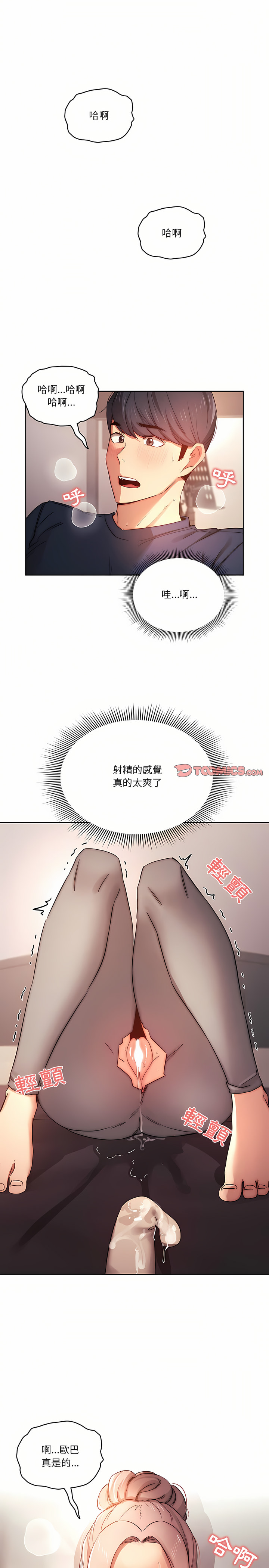 [LObeam & Rodong] 疫情期間的家教生活  | 疫情期间的家教生活 13-104 [Chinese] [Ongoing] - Page 761