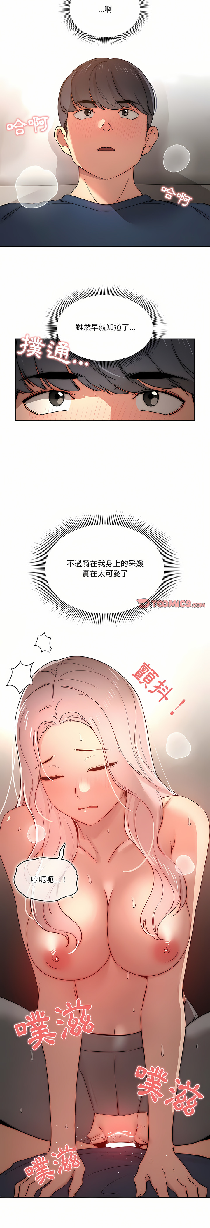 [LObeam & Rodong] 疫情期間的家教生活  | 疫情期间的家教生活 13-104 [Chinese] [Ongoing] - Page 771