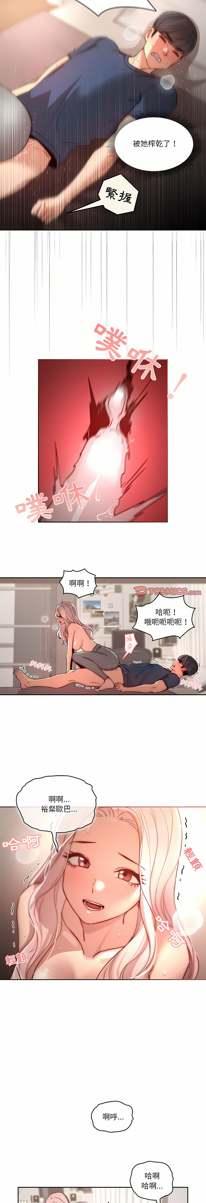 [LObeam & Rodong] 疫情期間的家教生活  | 疫情期间的家教生活 13-104 [Chinese] [Ongoing] - Page 779