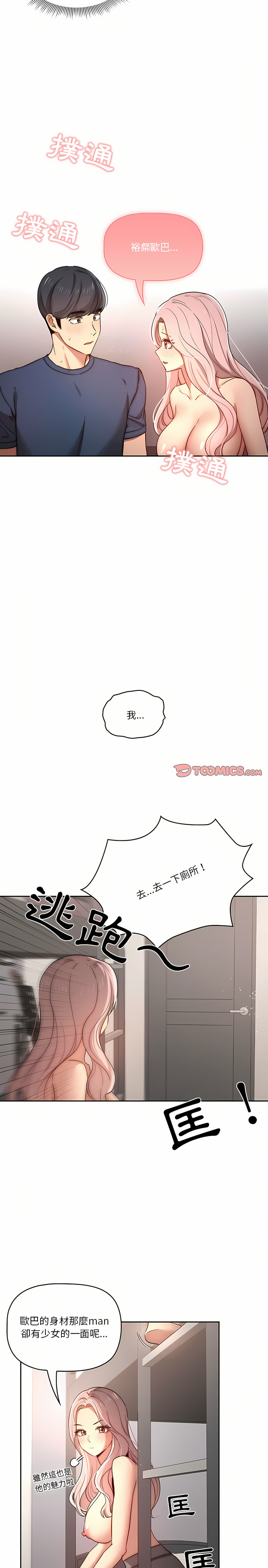 [LObeam & Rodong] 疫情期間的家教生活  | 疫情期间的家教生活 13-104 [Chinese] [Ongoing] - Page 781
