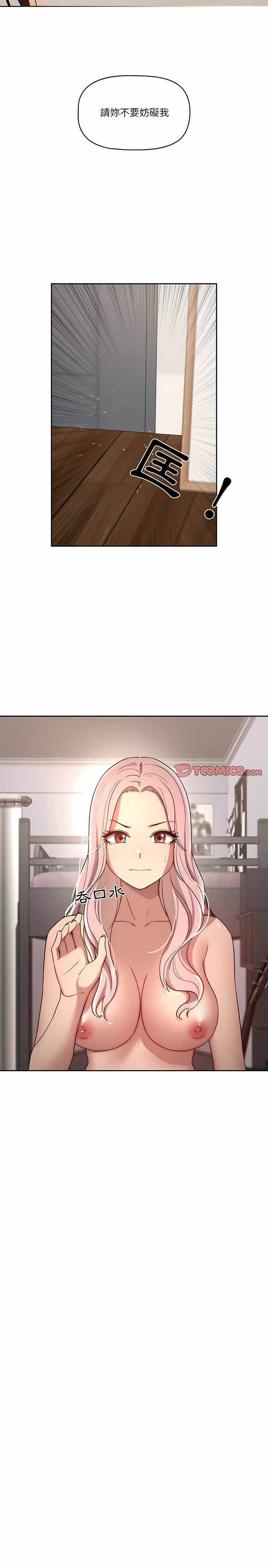 [LObeam & Rodong] 疫情期間的家教生活  | 疫情期间的家教生活 13-104 [Chinese] [Ongoing] - Page 784