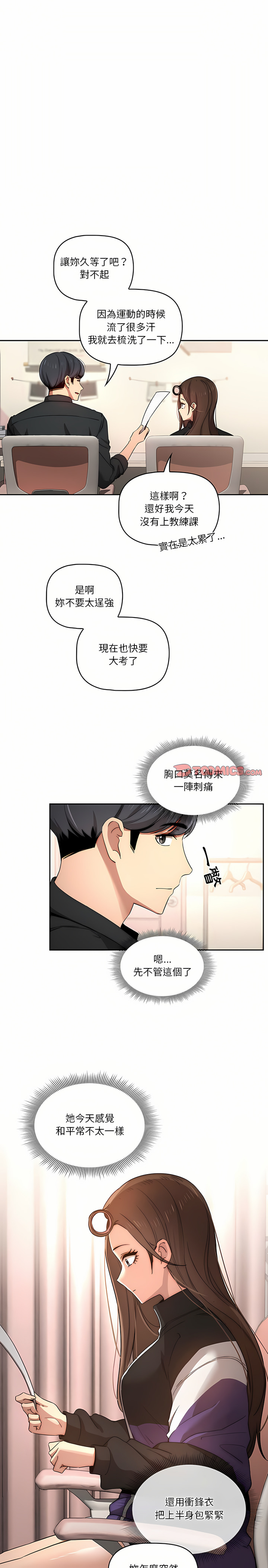 [LObeam & Rodong] 疫情期間的家教生活  | 疫情期间的家教生活 13-104 [Chinese] [Ongoing] - Page 785