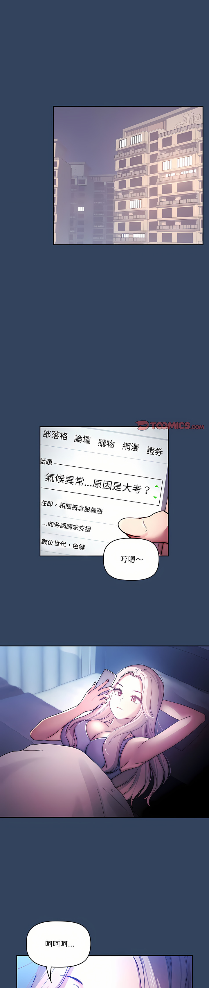 [LObeam & Rodong] 疫情期間的家教生活  | 疫情期间的家教生活 13-104 [Chinese] [Ongoing] - Page 792