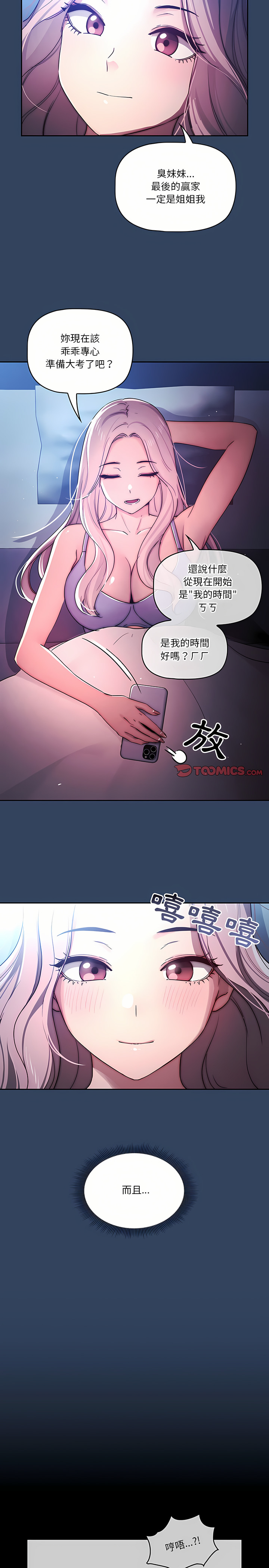 [LObeam & Rodong] 疫情期間的家教生活  | 疫情期间的家教生活 13-104 [Chinese] [Ongoing] - Page 793