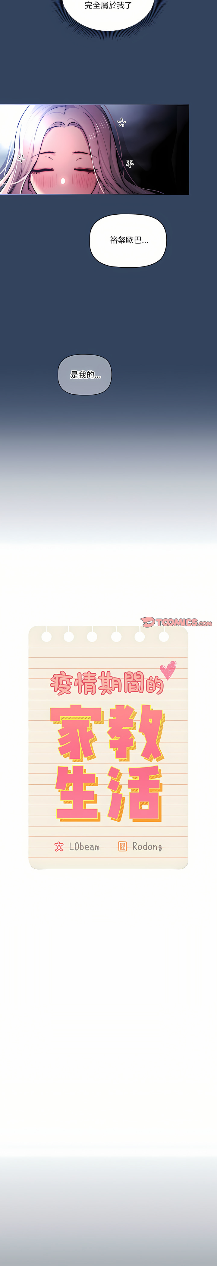 [LObeam & Rodong] 疫情期間的家教生活  | 疫情期间的家教生活 13-104 [Chinese] [Ongoing] - Page 795