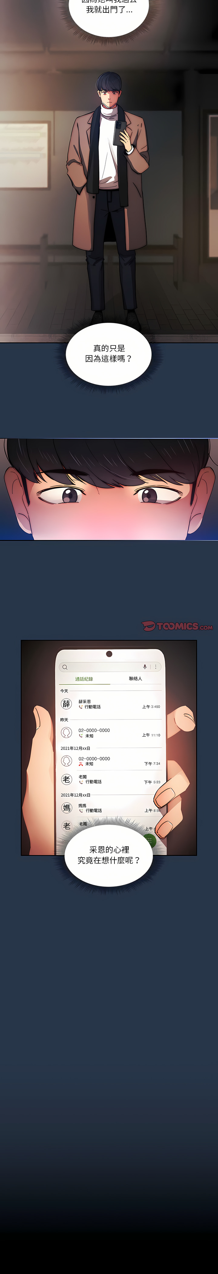 [LObeam & Rodong] 疫情期間的家教生活  | 疫情期间的家教生活 13-104 [Chinese] [Ongoing] - Page 798