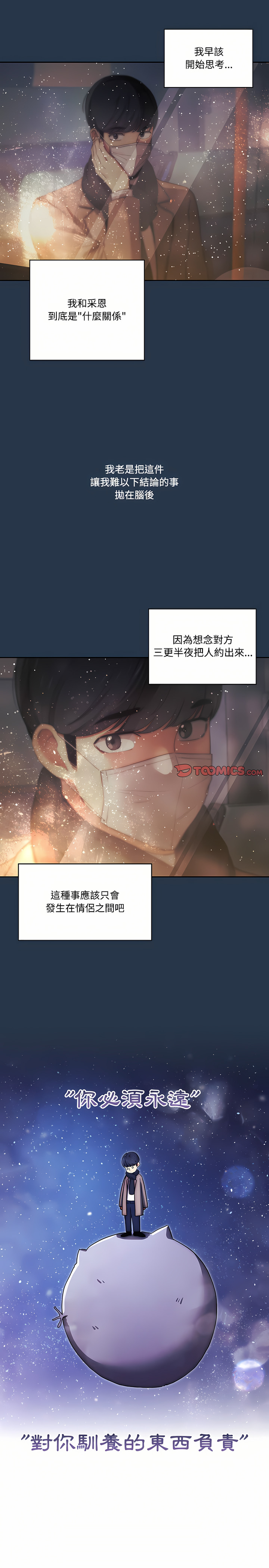 [LObeam & Rodong] 疫情期間的家教生活  | 疫情期间的家教生活 13-104 [Chinese] [Ongoing] - Page 802