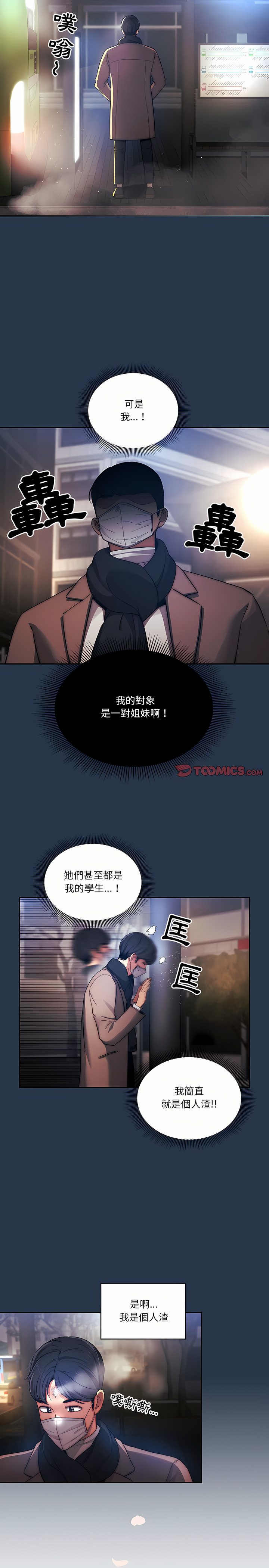 [LObeam & Rodong] 疫情期間的家教生活  | 疫情期间的家教生活 13-104 [Chinese] [Ongoing] - Page 807