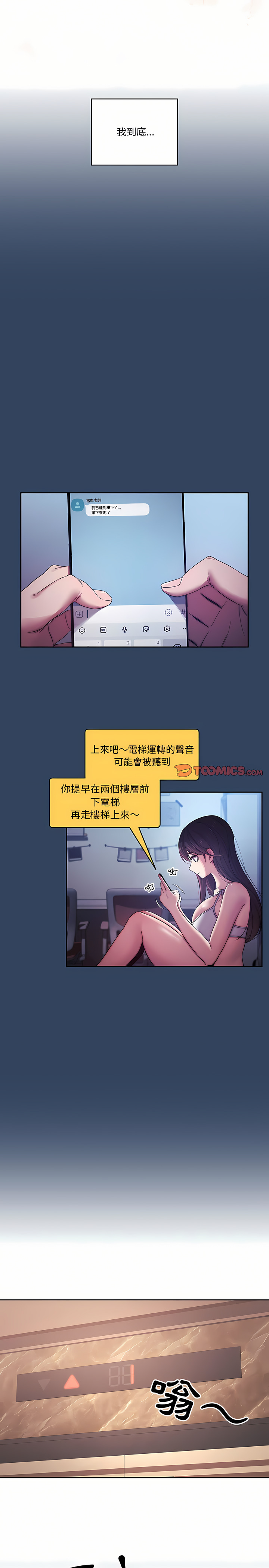 [LObeam & Rodong] 疫情期間的家教生活  | 疫情期间的家教生活 13-104 [Chinese] [Ongoing] - Page 809