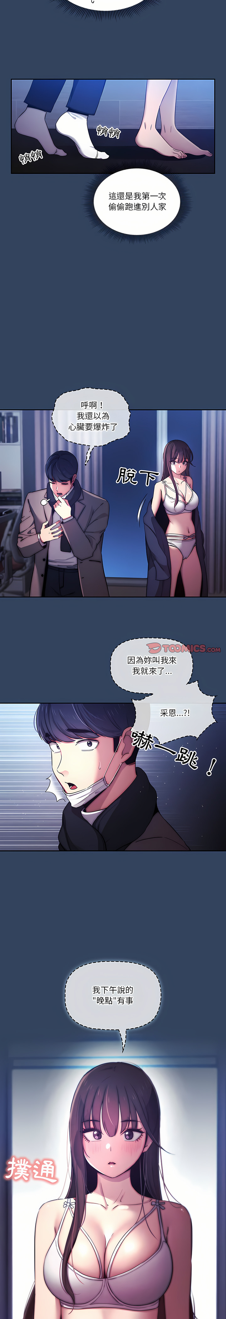 [LObeam & Rodong] 疫情期間的家教生活  | 疫情期间的家教生活 13-104 [Chinese] [Ongoing] - Page 811