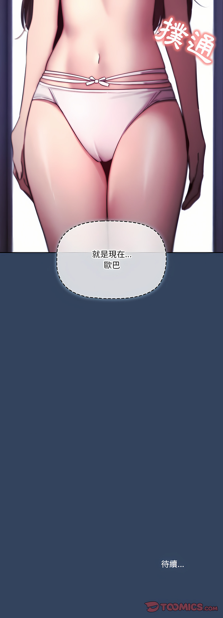 [LObeam & Rodong] 疫情期間的家教生活  | 疫情期间的家教生活 13-104 [Chinese] [Ongoing] - Page 812