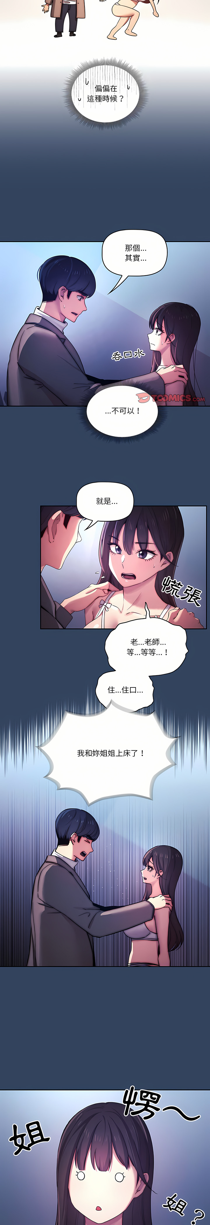 [LObeam & Rodong] 疫情期間的家教生活  | 疫情期间的家教生活 13-104 [Chinese] [Ongoing] - Page 819