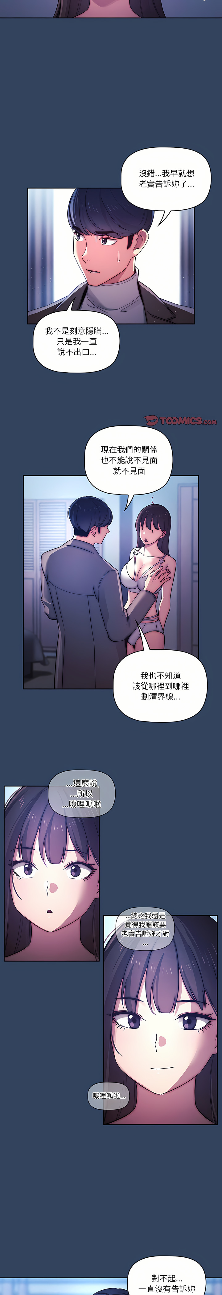 [LObeam & Rodong] 疫情期間的家教生活  | 疫情期间的家教生活 13-104 [Chinese] [Ongoing] - Page 820