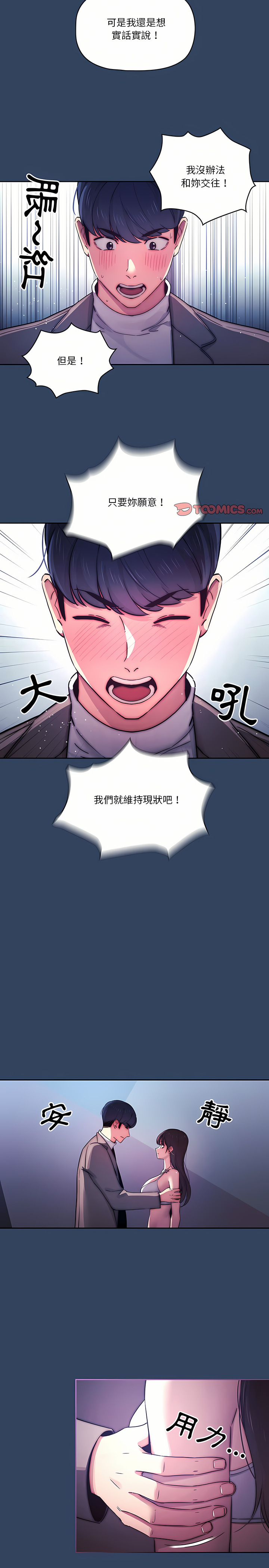 [LObeam & Rodong] 疫情期間的家教生活  | 疫情期间的家教生活 13-104 [Chinese] [Ongoing] - Page 822