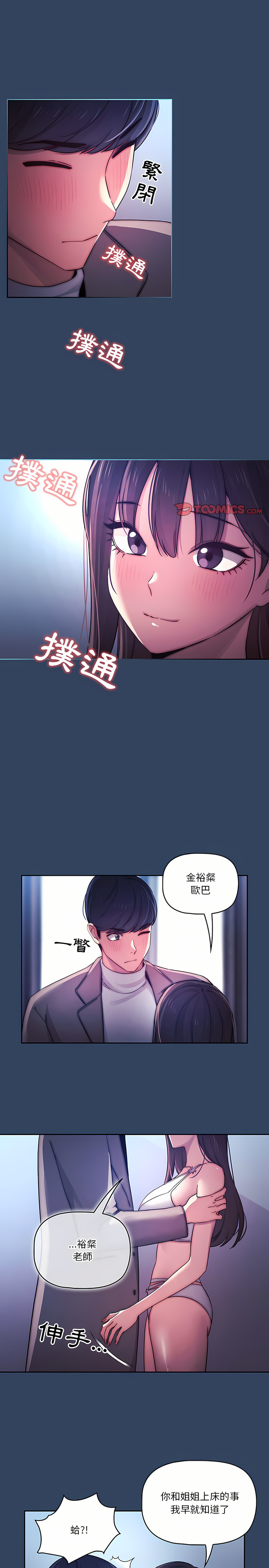 [LObeam & Rodong] 疫情期間的家教生活  | 疫情期间的家教生活 13-104 [Chinese] [Ongoing] - Page 823