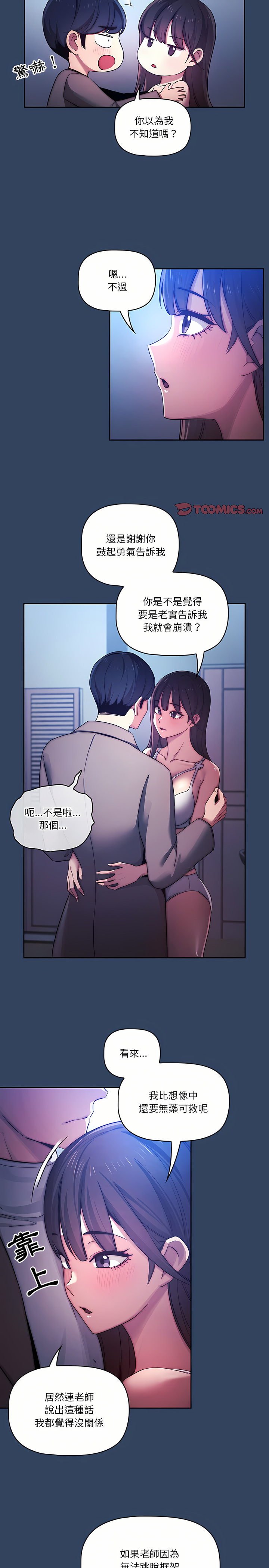 [LObeam & Rodong] 疫情期間的家教生活  | 疫情期间的家教生活 13-104 [Chinese] [Ongoing] - Page 824