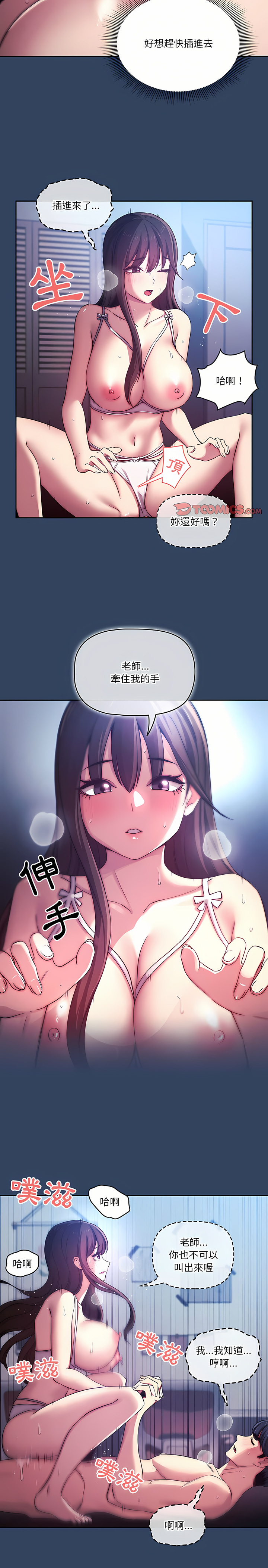 [LObeam & Rodong] 疫情期間的家教生活  | 疫情期间的家教生活 13-104 [Chinese] [Ongoing] - Page 848