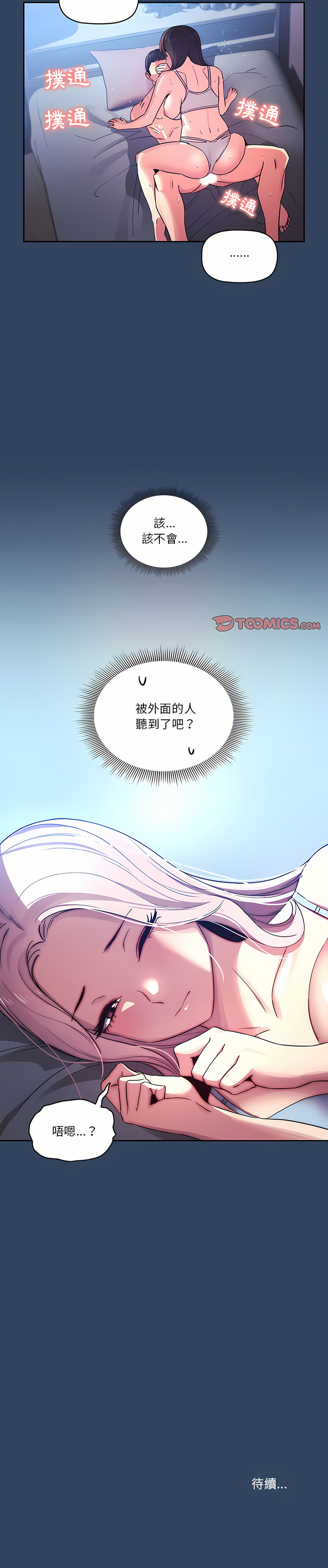 [LObeam & Rodong] 疫情期間的家教生活  | 疫情期间的家教生活 13-104 [Chinese] [Ongoing] - Page 852