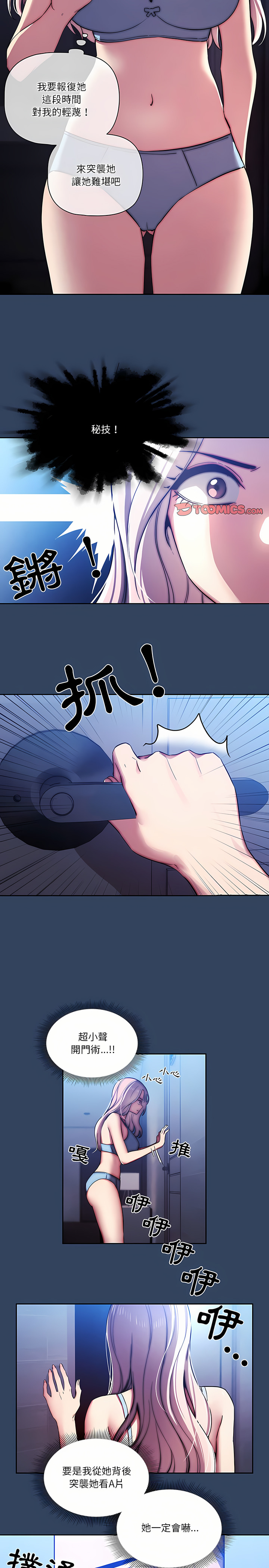 [LObeam & Rodong] 疫情期間的家教生活  | 疫情期间的家教生活 13-104 [Chinese] [Ongoing] - Page 860