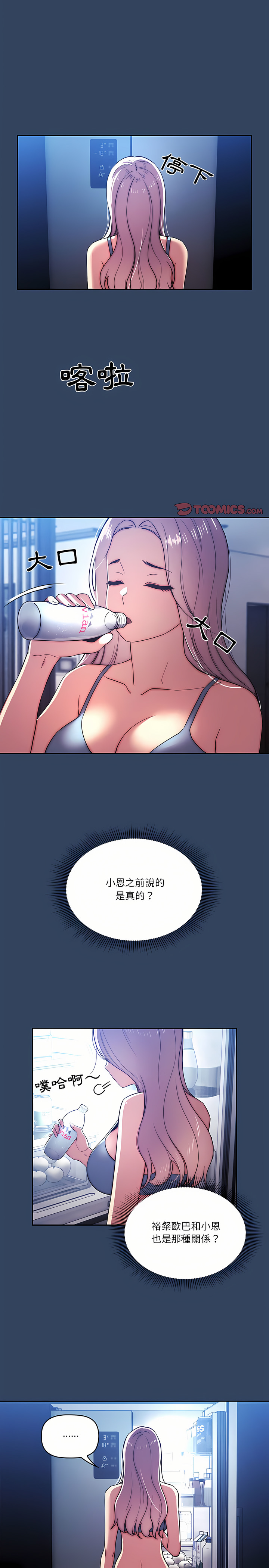 [LObeam & Rodong] 疫情期間的家教生活  | 疫情期间的家教生活 13-104 [Chinese] [Ongoing] - Page 866