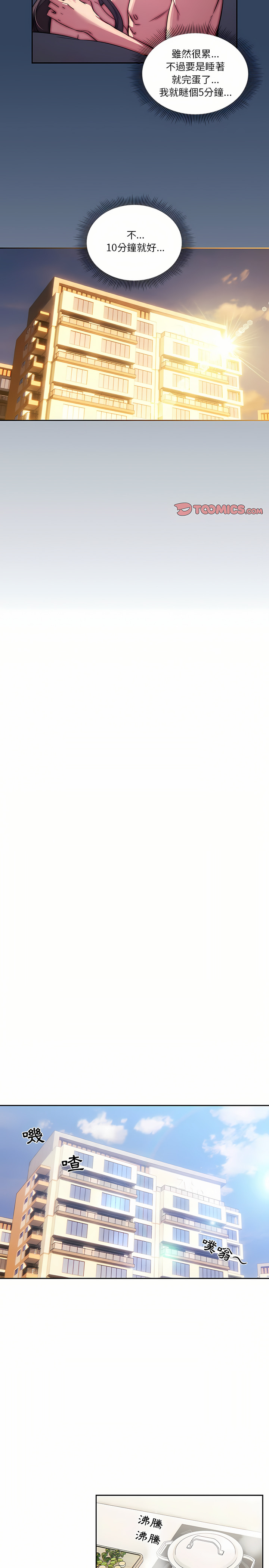 [LObeam & Rodong] 疫情期間的家教生活  | 疫情期间的家教生活 13-104 [Chinese] [Ongoing] - Page 870