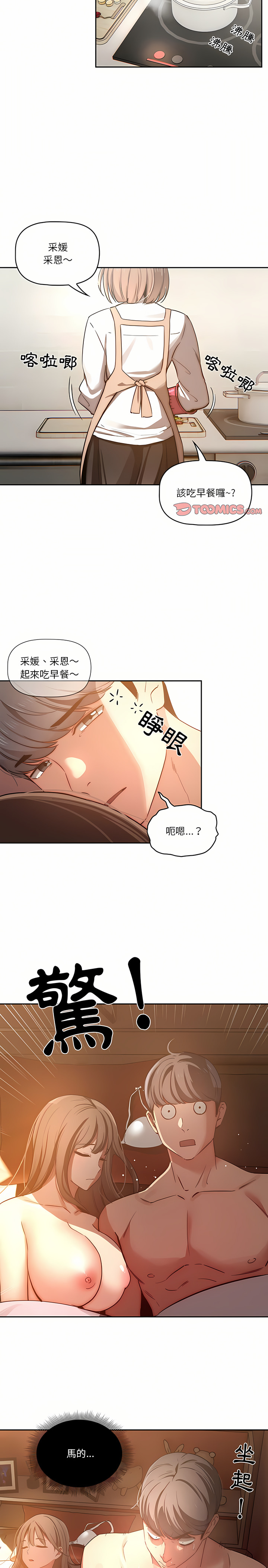 [LObeam & Rodong] 疫情期間的家教生活  | 疫情期间的家教生活 13-104 [Chinese] [Ongoing] - Page 871