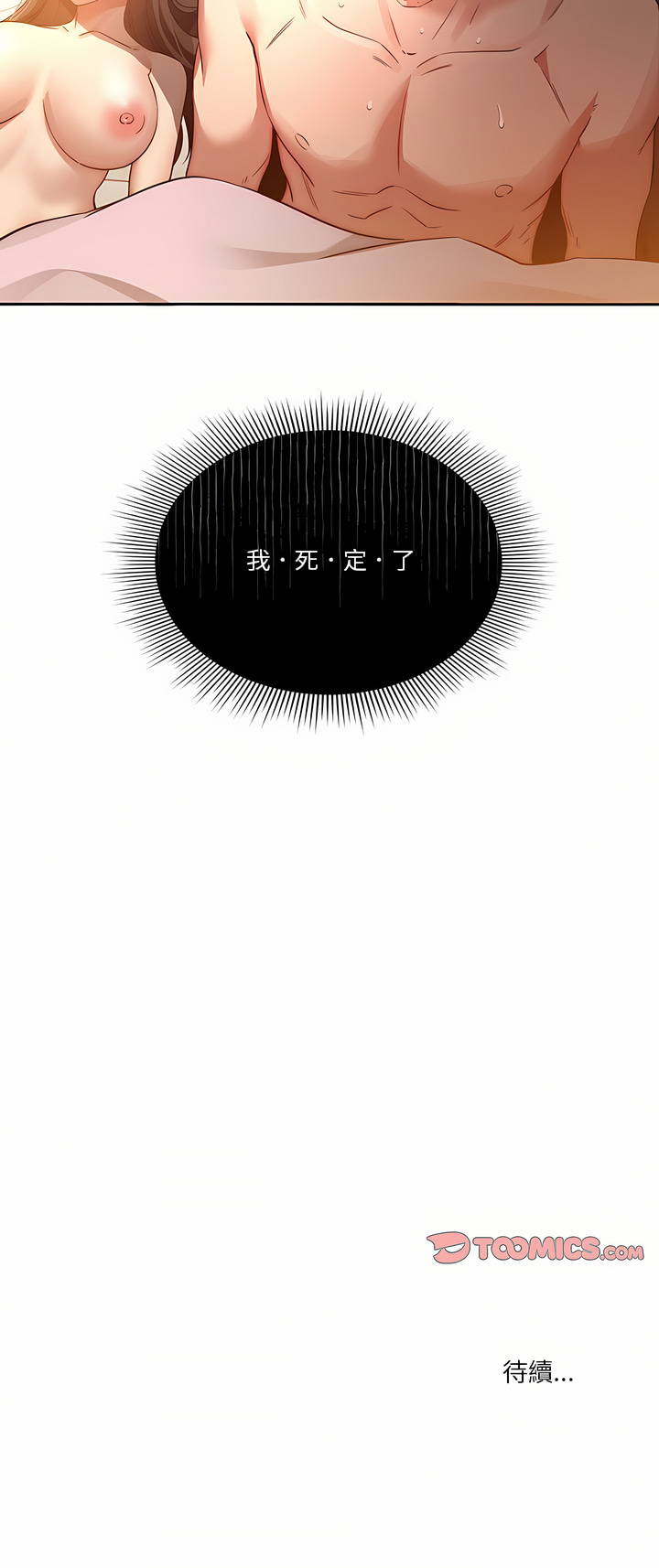 [LObeam & Rodong] 疫情期間的家教生活  | 疫情期间的家教生活 13-104 [Chinese] [Ongoing] - Page 872