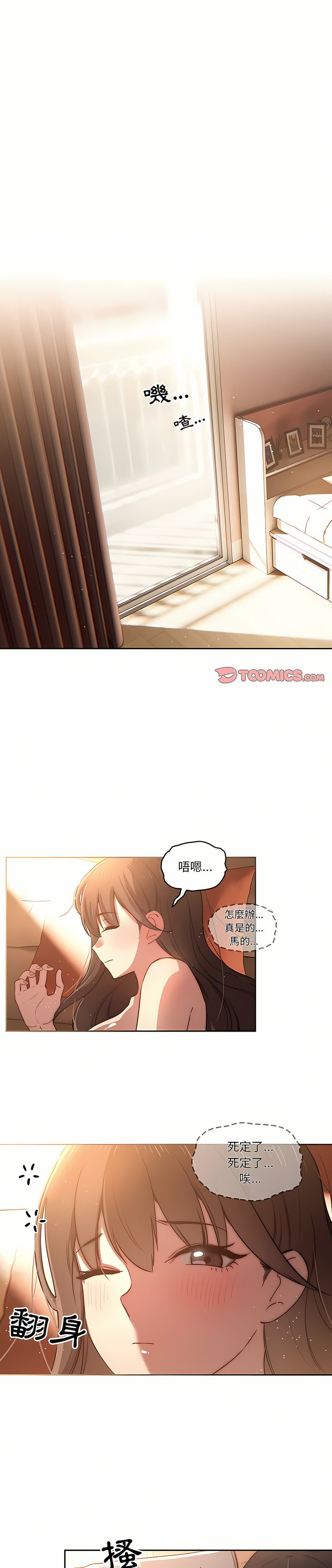 [LObeam & Rodong] 疫情期間的家教生活  | 疫情期间的家教生活 13-104 [Chinese] [Ongoing] - Page 873