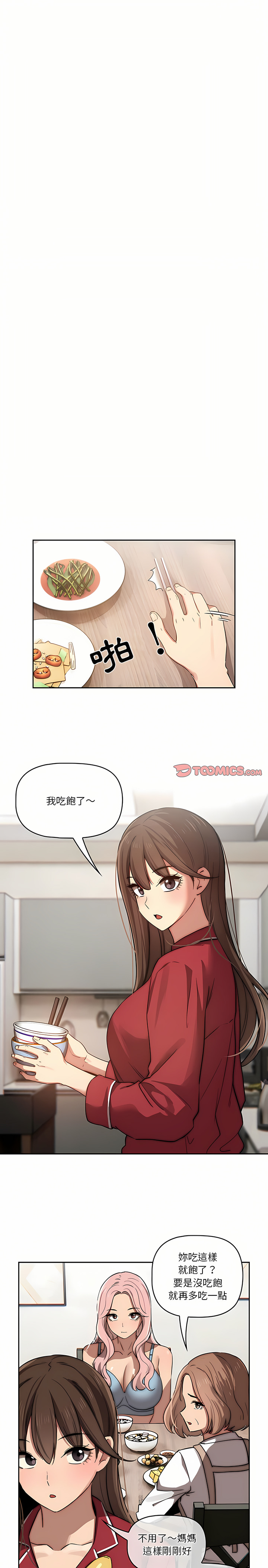 [LObeam & Rodong] 疫情期間的家教生活  | 疫情期间的家教生活 13-104 [Chinese] [Ongoing] - Page 876