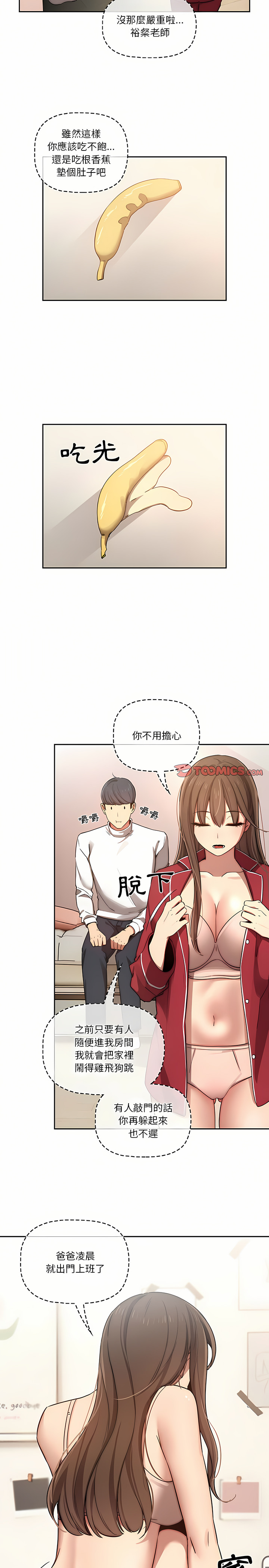 [LObeam & Rodong] 疫情期間的家教生活  | 疫情期间的家教生活 13-104 [Chinese] [Ongoing] - Page 879