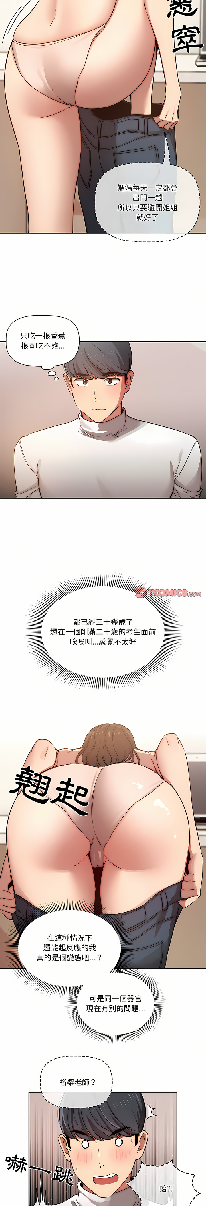 [LObeam & Rodong] 疫情期間的家教生活  | 疫情期间的家教生活 13-104 [Chinese] [Ongoing] - Page 880