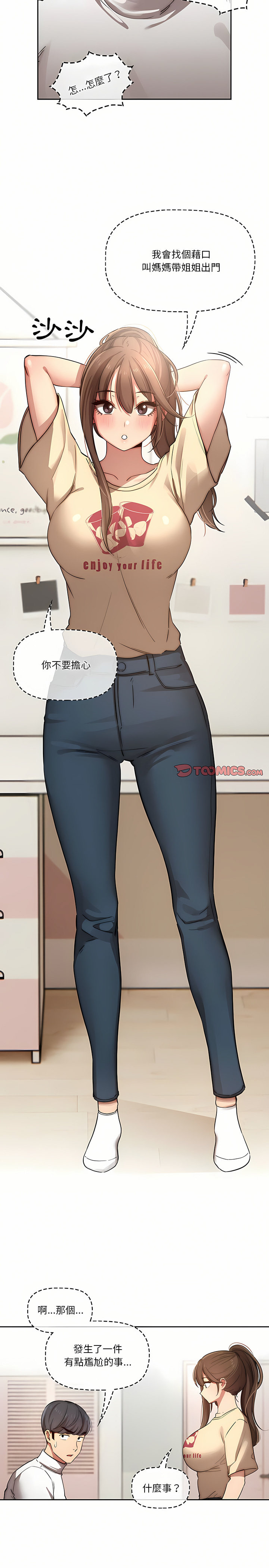 [LObeam & Rodong] 疫情期間的家教生活  | 疫情期间的家教生活 13-104 [Chinese] [Ongoing] - Page 881