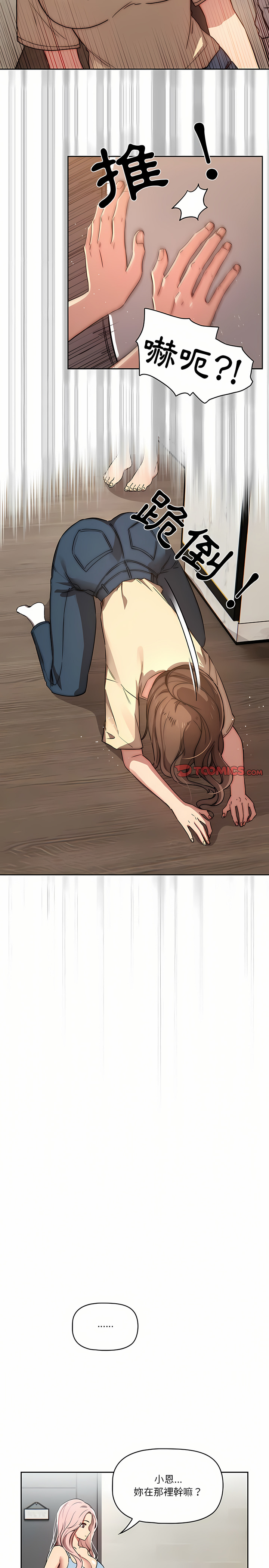 [LObeam & Rodong] 疫情期間的家教生活  | 疫情期间的家教生活 13-104 [Chinese] [Ongoing] - Page 884