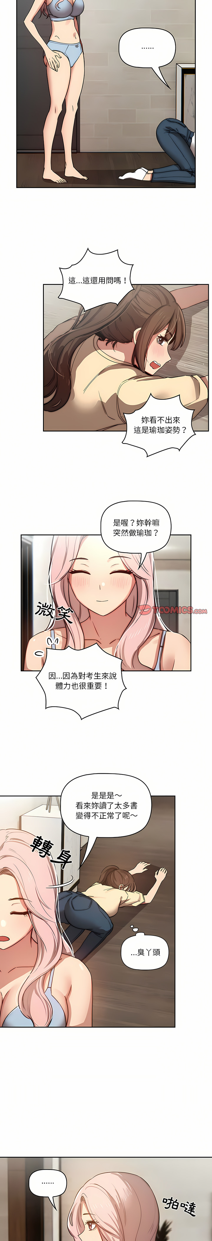 [LObeam & Rodong] 疫情期間的家教生活  | 疫情期间的家教生活 13-104 [Chinese] [Ongoing] - Page 885