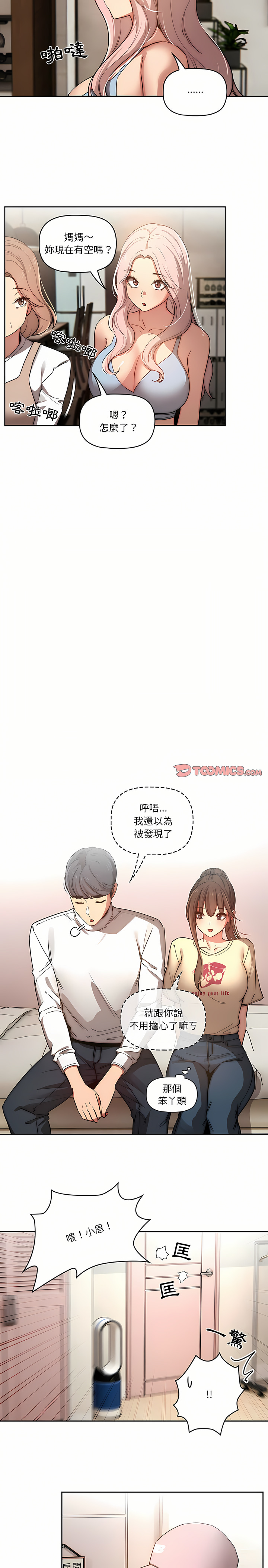 [LObeam & Rodong] 疫情期間的家教生活  | 疫情期间的家教生活 13-104 [Chinese] [Ongoing] - Page 886